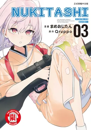 [Mameojitan] Nukitashi -Nukige mitai na Shima ni Sunderu Watashi wa Dousurya Ii desu ka? Vol.3 | 住在拔作島上的我該如何是好?- 單行本版 第三卷 [Chinese]