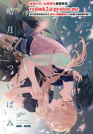 [artra (Seta)] Kogetsu no tsuibami (Genshin Impact) [Chinese] [Digital]