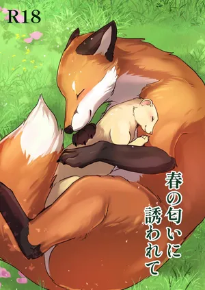 [Kon Juuichibai (Momou)] Haru no nioi ni sasowarete [uncensored] [Digital][简体中文][Blagru个人汉化]