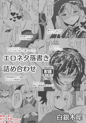 (Kouroumu 11) [Hakuginmokusei (Poshi)] Ero Neta Rakugaki Tsumeawase | 色情段子小合集 (Touhou Project)[Chinese] [明稿昨拖漢化組]