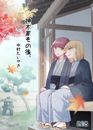 [どよんど。(中村たいやき)]神木家その後。【透明声彩汉化组】