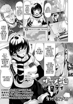 [Ere 2 Earo] Semen-iro no Melody 정액 색의 멜로디