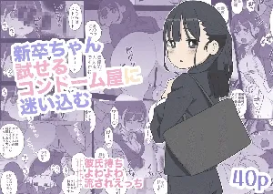 [Oroshi Ponzu] Shinsotsu-chan Tameseru Condom-ya ni Mayoikomu [Korean]