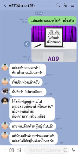 Line Chat ลับ กับแม่มด LIVIANA และจอมมาร Charlotte