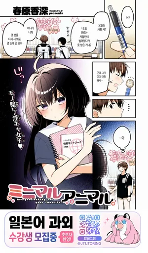 [Sunohara Kafuka] 미니멀 애니멀 [korean]