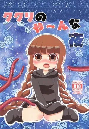 (Puniket 52) [WONDER PLANET (Hoshino Rao)] Kukuri no Yaan na Yoru (Mahoujin Guru Guru)