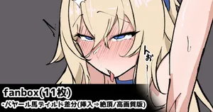 [Yarawa] バヤール差分