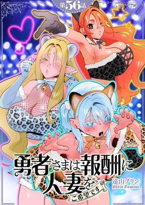 [Tooyama Burin] Yuusha-sama wa Houshuu ni Hitozuma wo go Kibou desu chapter 56