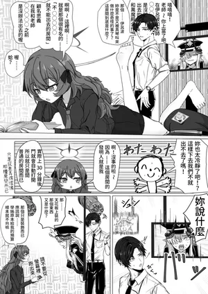 [ババロア三原色] 棗イロハと○○○○しないと出られない部屋 (ブルーアーカイブ)[Chinese][藍人個人機翻]