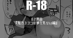 [Ringo Club] Onikata kayoko ha yume minai（Blue Archive）| 鬼方佳代子不会做梦（碧蓝档案） [Chinese][茄某人个人汉化]