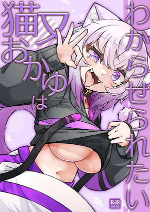 [Kemoyuru (Akahito)] Nekomata Okayu wa Wakaraseraretai (Nekomata Okayu) [Digital]