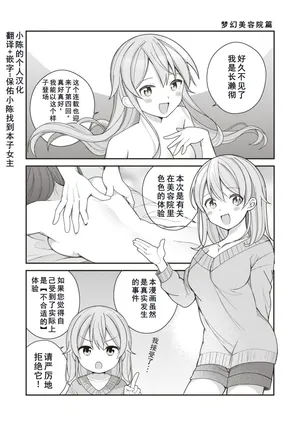 [Nagase Tooru] Eromanga-teki na Seikatsu - My Life Is a Pornography - Part 4: Dream Beauty Salon[Chinese]