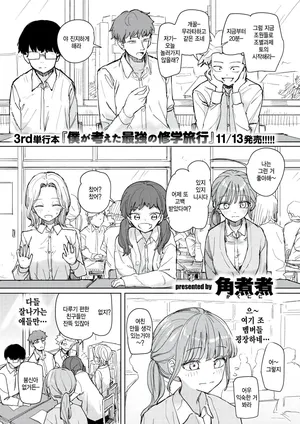 [Kakuninii] Zettai horesaseru kusuri (COMIC Kairakuten 2026-11) [Korean]