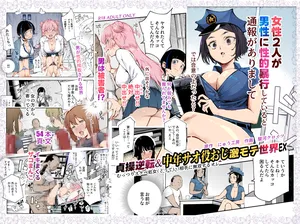 [Nyuu Koubou (Suruga Kreuz)] Teisou Gyakuten & Chuunen Saoyaku Oji Gekimote Sekai EX (Spanish) (MTL)