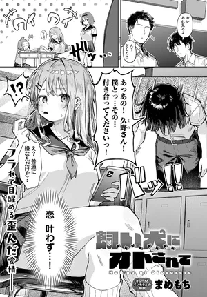 [Mamemochi] Kainu ni Oto Sarete (COMIC Anthurium 2025-03)