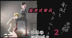 (hisano)尋問とカタルシス２[Chinese](入机汉化)