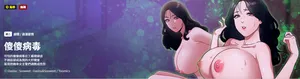 [Oasisu & Sosweet] 傻傻病毒 | 傻瓜病毒 1-35 [Chinese] [Decensored] [Ongoing]