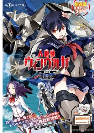 人狼機WINVURGA「叛逆篇」[禁漫漢化組] [綱島志朗]人狼機ウィンヴルガ「叛逆篇」 [中国翻訳]