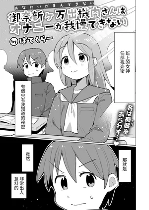 [particular]onanigamandekinai san ha onani ga gaman dekinai|任部祝姿衛同學忍不住自慰(WEEKLY Kairakuten 2024 No.32)(Chinese)