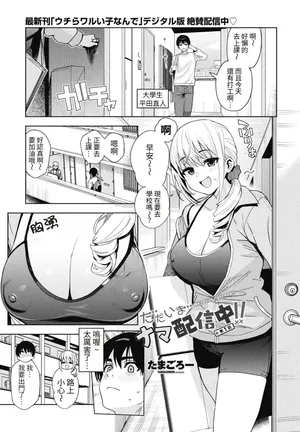 [Tamagoro] Tadaima nama haishin chu! ! | We're live right now!! Ch.1  (COMIC Penguin Club 2026-09)  [Chinese] [623_AI-translate] [Digital]