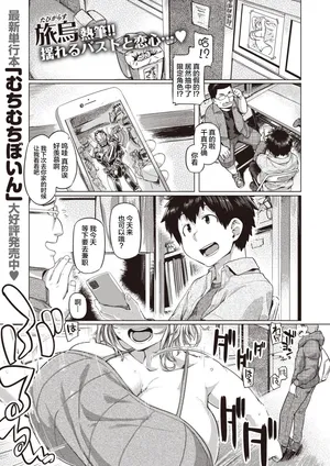 [Tabigarasu] Patsukin! (COMIC Shitsurakuten 2020-12) [Chinese] [不咕鸟汉化组]] [Digital]