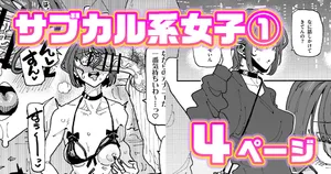 [有機風味] サブカル系女子