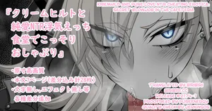 [Aogiri] 『Kriemhild and Pure Love NTR Cheating Erotica Secret Blowjob in the Cafeteria』(Fate/Grand Order) [English] [biribiri]
