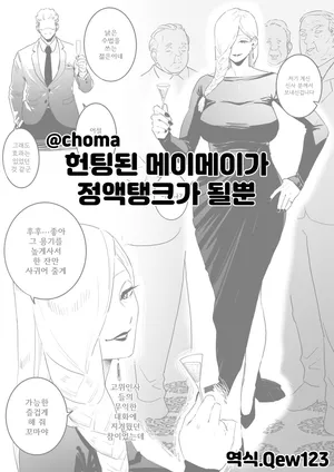 The picked up Meimei just becomes a za*n tank | 헌팅된 메이메이가 정액탱크가 될뿐