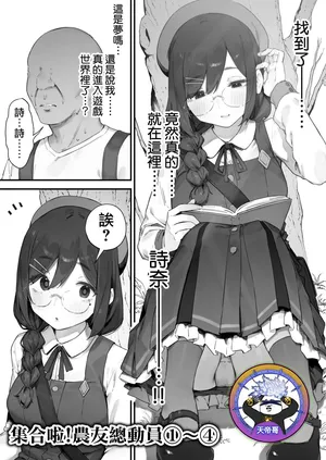 [Nigiri Usagi] Atsumare! Tontoko Farmers 1-4 |  集合啦! 農友總動員 1-4 [Chinese] [天帝哥個人漢化]