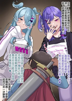 [9x2] 竜を退治しにきたショタ勇者と交尾するttkとpndr (にじさんじ) [Chinese]