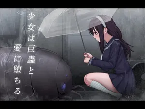 少女与巨虫一同坠入爱河【卡拉斯科学士个人机翻】【中文翻译】[Chinmintei Milk (Oshinoso)] Shoujo wa Kyochu to Ai ni Ochiru（Chinese）