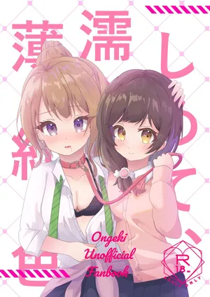 (C107) [AwaKoubou (Asufaruto)] Shimete, Nurashite, Usubeniiro (O.N.G.E.K.I.)