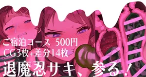 [安藤周記] 退魔忍サキ、参る！ (学園アイドルマスター)