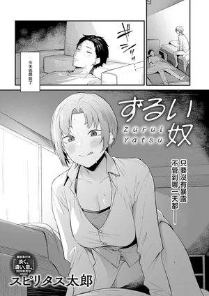 [ Supiritasu Tarou ]ずるい奴 Zurui Yatsu