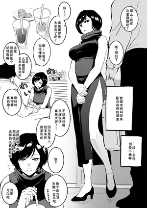 [千夜眞子] 京都校と普通のエッチ (呪術廻戦)[廉价汉化组]