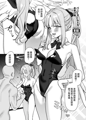 [Subachikyu! (Subachi)] Bunny Girl Mika Omakebon (Blue Archive) [Chinese] [Digital]