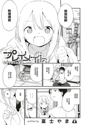 [富士やま] プレイメイト (COMIC X-EROS＃75／コミックゼロス＃75) [白杨汉化组] [zard重嵌] [無修正] [DL版]