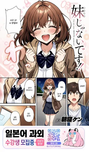 [Asane Ken] 여동생 아니거든!! [korean]