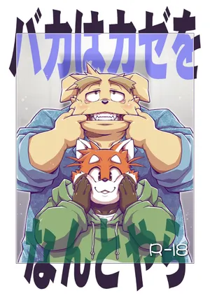 [Animalism (Takagi Kyou)] baka ha kaze wo nantoyara