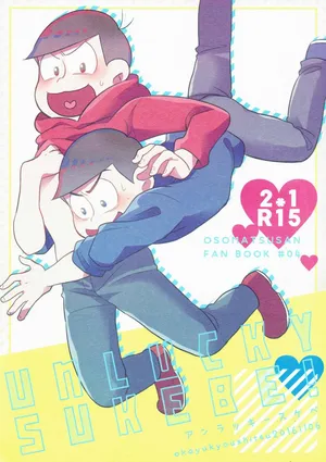 [Okayu Kyoshitsu (Shiba)] Unlucky sukebe - Osomatsu-san dj