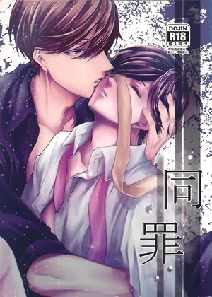 [MR.2125 (ウォレット カズ夫)] 同罪 | Same Offense (Osomatsu-san)