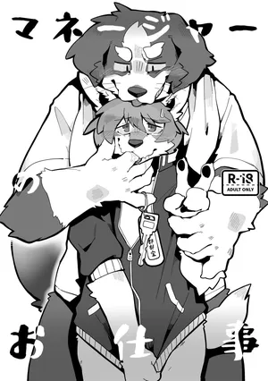 [Azuki Koubou (Merunpan)] The Manager's Hidden Role [Digital] [English]