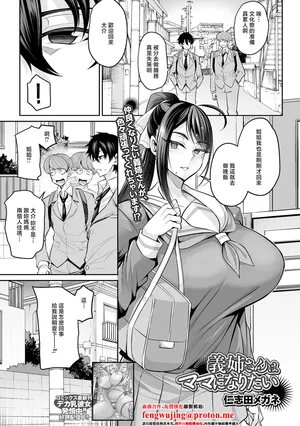 [仁志田メガネ]義姉さんはママになりたい