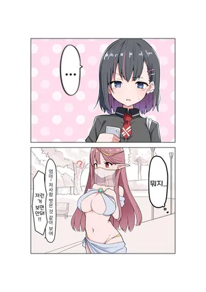 [MM] 아야노와 동거엘프 1-16 [Korean]