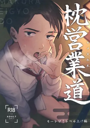 (Oni Kikaikai Zero) [Ninokuruya (Ninokuru Wainosuke)] Makura Eigyou Dou Mouretsu! Level Age Hen (Kitarou Tanjou: Gegege no Nazo)