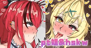 [テフル] pt姐&hskw (にじさんじ)