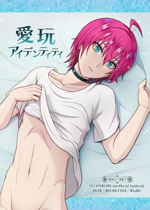 [Wawomidasu (Kyawashuku)] 愛玩アイデンティティ (テクノロイド) [Digital]