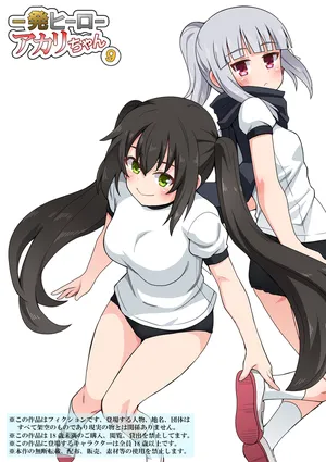 [Fukurou Naru Tori] Ippatsu Hero Akari-chan 9