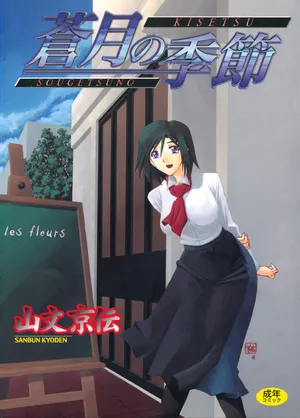 [Sanbun Kyoden] Sougetsu no Kisetsu [Digital]