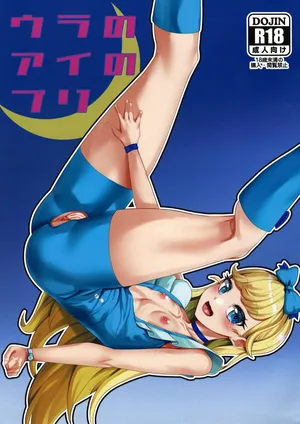 (Prism Jump 48) [Batten Kariba (Ankoku Emu Shougun)] Ura no Ai no Pri (Himitsu no AiPri)